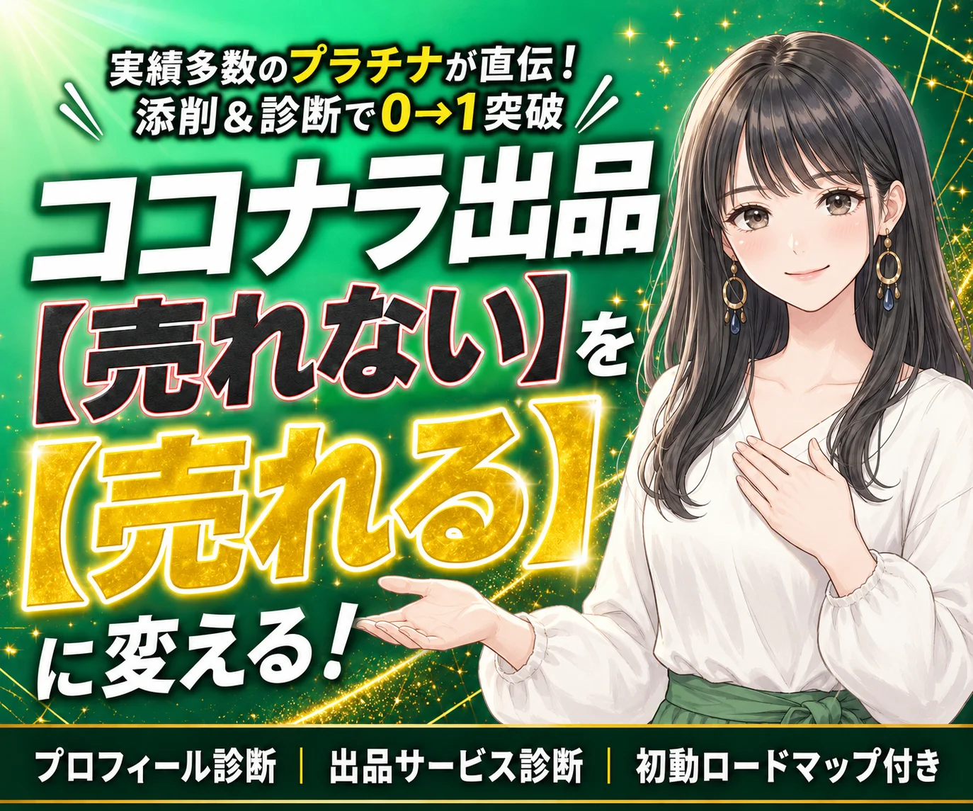 ココナラ出品コンサルのサムネイル